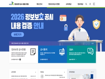 정보보호 공시 종합 포털 대표 이미지